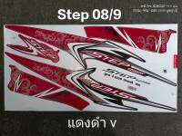 สติ๊กเกอร์ สเตป STEP 125 สีแดงดำ ปี 2008 รุ่น 9