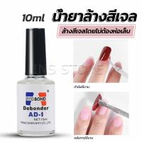 INS น้ํายาละลายกาว ถอดเล็บ PVC เช็ดกาว  Nail polish remover