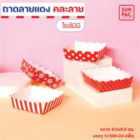 ถาดลายแดงคละลายไซส์มินิ ขนาด 3.35x3.35 นิ้ว (แพ็คละ 100 ใบ)