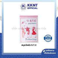 ?สมุดวัดตัว S.T.C สำหรับตัดเสื้อ ช่างตัดเสื้อ (ราคา/เล่ม) | KKNT