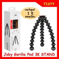 แท้ 100% JOBY GorillaPod 3K Stand Original ขาตั้งกล้อง