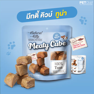 [PETClub] Meaty Cube - ขนมสุนัขและแมว เนื้อปลาทูน่า 100% ขนาด 60G.
