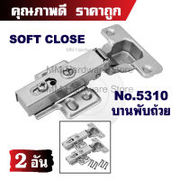 บานพับถ้วย บานพับเฟอร์นิเจอร์ บานพับตู้ RIM 5310 (2 อัน)