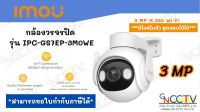 IMOU ความชัด 3MP รองรับ Wifi Cruiser 2 IPC-GS7EP-3M0WE (3.6MM)