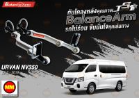 กันโคลงหลัง JS1 Balance Arm ล้อหลัง NV350 URVAN (2012-2019) สีใหม่อะไหล่ดำ !!! (โปรดระวังของเลียนแบบ)