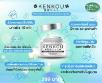 KenKou Whitening &amp; Firming Sleeping Mask ? เคนโคจังสลิปปิ้ง มาส์คหน้าเด้ง หน้าเด็ก ลดสิวแพ้ง่าย สิวติดสาร