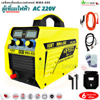 ตู้เชื่อมไฟฟ้า MMA-600 Inverter แสดงผล Dual Screen 2 หน้าจอ 3 ปุ่ม ประกัน 6 M ตู้เชื่อม สายเชื่อม ตู้เชื่อมอินเวอร์เตอร์ เครื่องเชื่อมอาร์กอน 10 เมตร