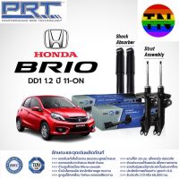 ? โช๊คอัพ Honda Brio 1.2 ปี 2011-ON ฮอนด้า บริโอ้ PRT พี อาร์ ที ?