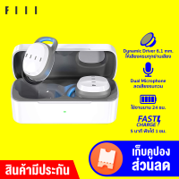 [ทักแชทรับคูปอง] Fiil T1 XS หูฟังไร้สาย เสียงเบสกระชับ บาลานซ์เสียงดี ไมค์คู่ตัดเสียง แบตอึด 24 ชม. -30D