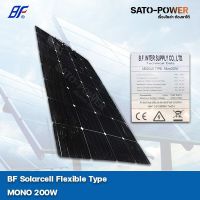 PV Panel Flexible type MONO 200 W แผงโซล่าเซลล์ชนิดบาง อ่อน โมโน 200 วัตต์ แผงโซล่าเซลล์ แผงพลังงงานแสงอาทิตย์