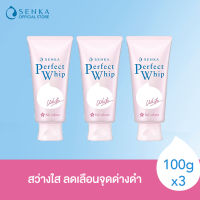 SENKA เซนกะ เพอร์เฟ็ค วิป ไวท์ 100 กรัม วิปโฟมล้างหน้าเพื่อผิวดูกระจ่างใส x3