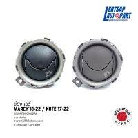 (ของแท้ถอด ??) ช่องแอร์ Nissan March ปี10-22 / Note ปี17-22