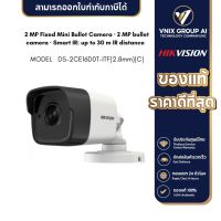 Hikvision รุ่น DS-2CE16D0T-IF(2.8mm)กล้องวงจรปิด 2 MP Fixed Mini Bullet Camera