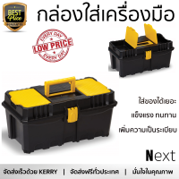 ราคาพิเศษ กล่องเครื่องมือ กล่องใส่อุปกรณ์ PORT-BAG กล่องเครื่องมือพลาสติก PB AP-02 16นิ้ว สีเหลือง-ดำ  มีช่องใส่เยอะ เพิ่มความเป็นระเบียบ แข็งแรง ทนทาน Toolbox จัดส่งฟรี