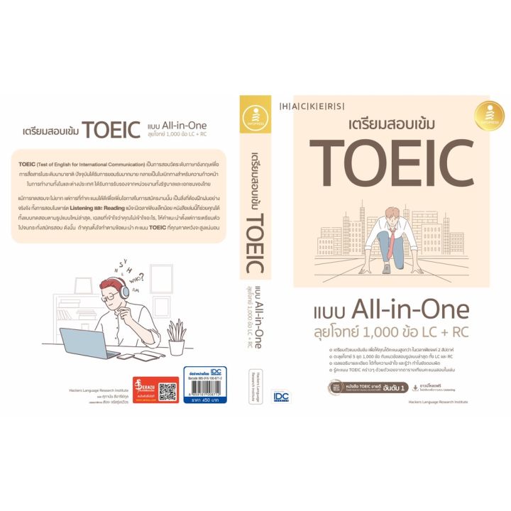 a-หนังสือ-เตรียมสอบเข้ม-toeic-แบบ-all-in-one-ลุยโจทย์-1-000-ข้อ-lc-rc