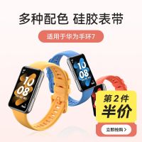 [การจับคู่สีใหม่] เหมาะสำหรับสายนาฬิกาซิลิโคน Huawei Band 7 สายนาฬิกา Huawei Smart Sports Band 7 สายเปลี่ยนสายรัดข้อมือ 7nfc รุ่น Universal Charger อุปกรณ์เสริมฟิล์มไม่ใช่ของแท้