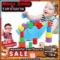 ของเล่นไม้ Moon Smile ของเล่นเด็ก ของเล่นเสริมพัฒนาการ ของเล่นเสริมทักษะ สินค้ามีจำนวนจำกัด