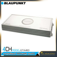 ?ทุบราคา?แอมป์ติดรถยนต์ เครื่องเสียงรถยนต์ Blaupunkt รุ่น GTA460 เพาเวอร์แอมป์ 4Ch Class A/B เพาเวอร์แอมป์รถยนต์ ให้เสียงแนวSQ 800watts ของแท้