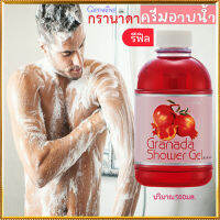 การันตีของแท้?กิฟารีนRefill-ครีมอาบน้ำกรา นาดากลิ่นหอมสดใส สดชื่น/จำนวน1กระปุก/รหัส11108/ปริมาณ500มล.?Oam-Oong Shop