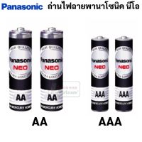 Panasonic Neo ถ่านไฟฉายพานาโซนิค ก้อนดำ ขนาด AA / AAA ถ่านใส่วิทยุ ถ่านไฟฉาย ถ่านใส่ของเล่น ถ่านพานาโซนิค​ นีโอ