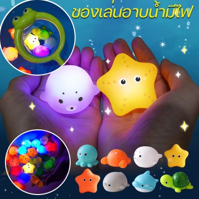 【Familiars】COD ของเล่นอาบน้ำสัตว์มีไฟ ของเล่นอาบน้ำเด็ก Baby bath toy