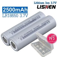 ถ่านชาร์จ 18650 3.7V Lishen 2500mAh 5C ของแท้ แรงดี ความจุตรง ของดีราคาถูก