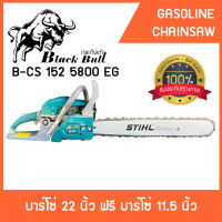 เครื่องยนต์เลื่อยไม้ กระทิงดำ B-CS 152 5800 EG บาร์โซ่ STIHL 22 นิ้ว เครื่องยนต์เบนซิน 2 จังหวะ 5.5 แรงม้า ฟรีบาร์โซ่กระทิงดำ 11.5 นิ้ว เขียวล้วน