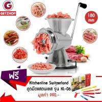 Getzhop เครื่องบดหมูมือหมุน ตั้งโต๊ะ Large 10" สูง 180 mm.(สแตนเลส) แถมฟรี! ชุดมีดแสตนเลส Set 6 ชิ้น Kitchenline Switzerland รุ่น KL-06 -คละสี