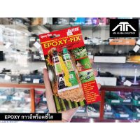 ( Promotion+++) คุ้มที่สุด 1แพ็ค ALTECO กาวติดเหล็กหลอดคู่ 2ตัน สีใส 40กรัม ตราช้าง สูตรแห้งเร็ว ใน 5นาที กาว EPOXY FIX กาว กาวใส กาวติดลำโพง กาวติ ราคาดี กาว กาว ร้อน กาว อี พ็ อก ซี่ กาว ซิ ลิ โคน