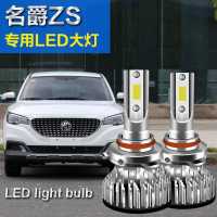 MG ZS ไฟหน้ารถ LED สีขาวสว่างสุดแสงไกลและใกล้แบบบูรณาการ 9005 หลอดไฟสปอตไลท์อุปกรณ์เสริมการปรับเปลี่ยนแสงที่แข็งแกร่ง