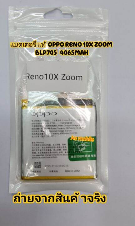 แบตเตอรี่-แท้-oppo-reno-10x-zoom-blp705-4065mah-ส่งจาก-กทม