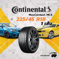 ปี23⭐️Continental225/45R18รุ่นMaxContact[MC6]ยางขอบ18ยางคอนติพร้อมส่งรับประกันโรงงานส่งฟรี