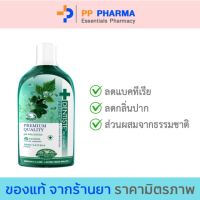 Dentiste’ Oral Rinse น้ำยาบ้วนปาก ลดกลิ่นปากและแบคทีเรีย ส่วนผสมจากธรรมชาติ