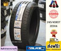 Falken ยางฟอเคน ยางรถยนต์ขอบ17 245/45R17 รุ่น ZE914 ใหม่ล่าสุด โปรโมชั่น ส่งฟรี แถมจุ๊บฟรี ยางญี่ปุ่น นุ่ม เงียบ หนุบ (1เส้น) ร้านยางใกล้ฉัน ราคายาง