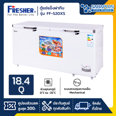 ตู้แช่แข็งฝาทึบ Fresher รุ่น FF-520XS ขนาด 18.4 Q ( รับประกันนาน 5 ปี )