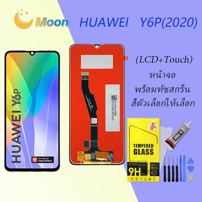 For HUAWEI Y6P(2020) อะไหล่หน้าจอพร้อมทัสกรีน หน้าจอ LCD Display Touch Screen