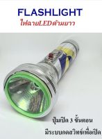 ไฟฉาย LED 3D (ด้ามจับแข็งแรง) ไฟฉายด้ามเหล็ก ไฟฉายอลูมิเนียม หลอด LED ไฟฉายวินเทจ ไฟฉายใส่ถ่าน ไฟฉายล้อ