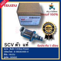 SCV สวิตช์ตูดปั้ม แท้ 8-98283485-0 ยี่ห้อ  ISUZU รุ่น D-MAX 1.9 Blue Powerผู้ผลิต  DENSO