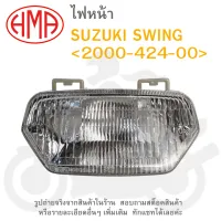 SWING  ไฟหน้า  SUZUKI  SWING   แบรนด์  HMA   # จานฉาย  จานฉายไฟหน้า  โคมไฟ  ไฟหน้า