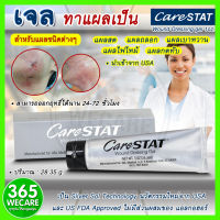 CARESTAT Wound Dressing gel 1oz. เจลทาแผล แผลกดทับ แผลเป็น เจลบำรุงผิว แผลเบาหวาน 365wecare