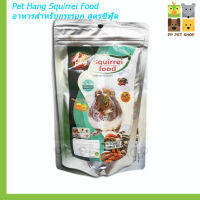 อาหารกระรอก Pet Hang รสซีฟู้ด ขนาด 180g ราคา 55 บ.