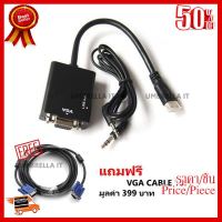 ✨✨#BEST SELLER HDMI to VGA +Audio Line Out / HDMI แปลงเป็น VGA +Audio Line Out(สีดำ) + สายจอ VGA M/M ความยาว 10M#1603 ##ที่ชาร์จ หูฟัง เคส Airpodss ลำโพง Wireless Bluetooth คอมพิวเตอร์ โทรศัพท์ USB ปลั๊ก เมาท์ HDMI สายคอมพิวเตอร์