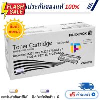 Fuji Xerox CT202330 สีดำ ตลับหมึกโทนเนอร์ ของแท้ 100% มีรับประกัน #หมึกปริ้นเตอร์  #หมึกเครื่องปริ้น hp #หมึกปริ้น   #หมึกสี #ตลับหมึก