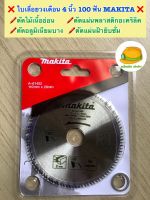 ❌ใบเลื่อยวงเดือน ขนาด 4 นิ้ว 100 ฟัน รุ่นใหม่ ‼️Makita  ✅สำหรับตัดไม้เนื้ออ่อน✅ ตัดแผ่นอะคริลิค✅ตัดอลูมิเนียมบาง✅ ตัดฝ้ายิปซั