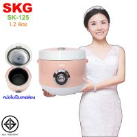 SKG หม้อหุงข้าวอุ่นทิพย์ 1.2 ลิตร  รุ่น SK-125