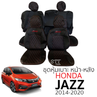 ชุดหุ้มเบาะ [VIP] Honda Jazz ปี2014 ถึง 2020 หน้าหลัง ตรงรุ่น เข้ารูป [ทั้งคัน]