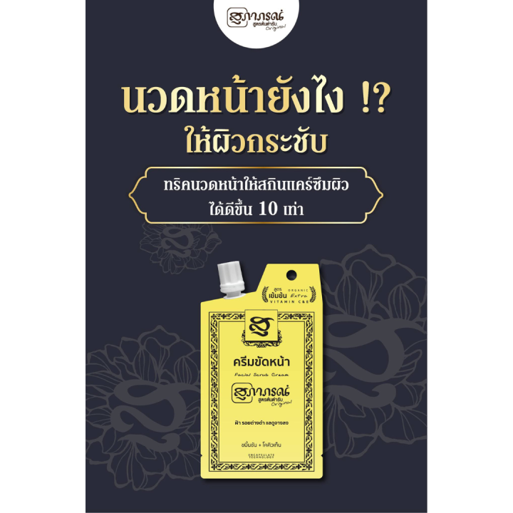 สุภาภรณ์-ครีมขัดหน้า-พอกหน้า-ครีมบำรุง-15-กรัม-โฉมใหม่-ครีมซอง-สมุนไพร-ช่วยพลัดเซลล์ผิว