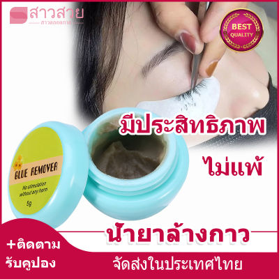 【หุ้นที่มีอยู่】ครีมกำจัดกาวสำหรับขนตาปลอม ครีมถอดกาวติดขนตา