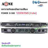 A-ONE เพาเวอร์แอมป์ 1000W Power Switching มีบลูทูธ Bluetooth USB MP3 รุ่น D-500