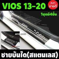 ( Pro+++ ) สุดคุ้ม ชายบันไดยิงทราย (Sucff Plate) (สแตนเลส) / VIOS 2013-2020 (T) ราคาคุ้มค่า ชาย บันได รถยนต์ ชาย บันได ส แตน เล ส ชาย บันได fortuner ส คั พ เพลท cx3